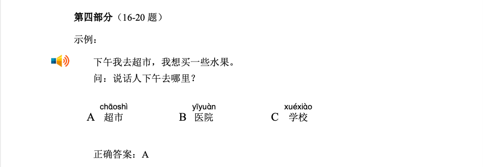 Los exámenes nuevos HSK1: Ejemplo de nueva sección de comprensión auditiva HSK 1 versión 3.0 con opciones en pinyin y caracteres