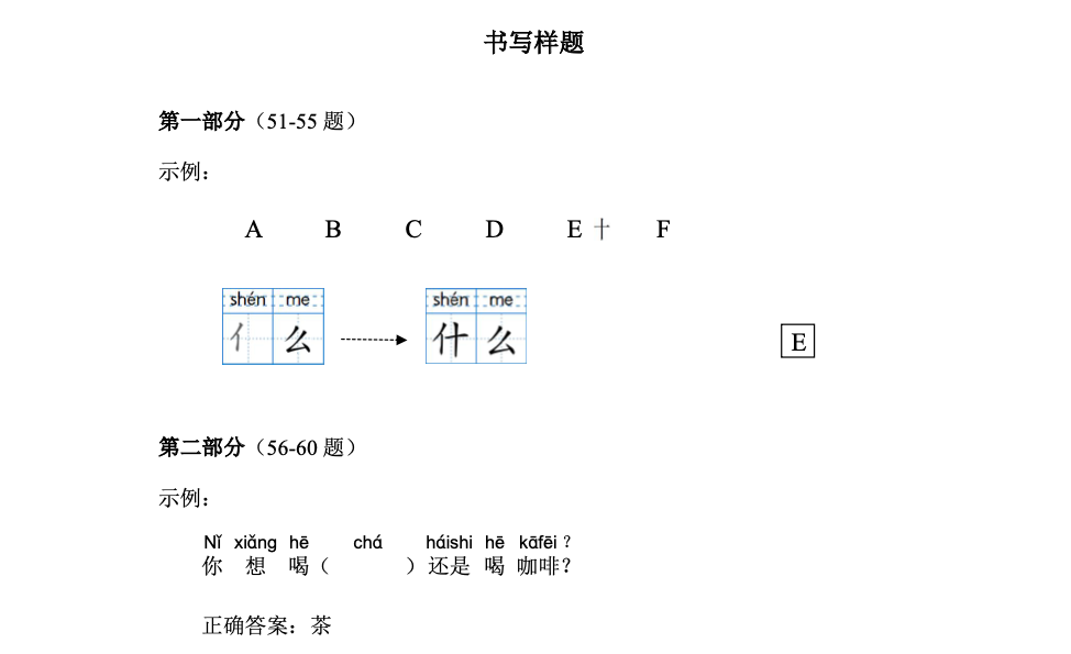 Los exámenes nuevos HSK2: Ejemplo de la nueva sección de escritura HSK 2 versión 3.0 con ejercicios de trazos de caracteres chinos y completar frases