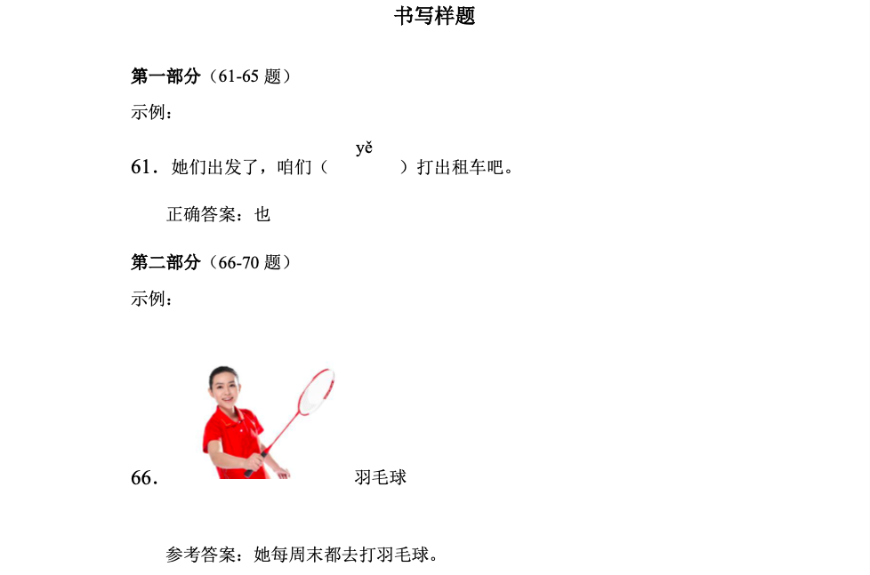 Los exámenes nuevos HSK3: Ejemplo de la sección de escritura HSK 3 versión 3.0: ejercicio de completar frases y descripción de imagen con caracteres chinos