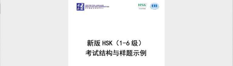 Guía completa sobre los exámenes nuevos de HSK 3.0: estructura de las pruebas, ejemplos de preguntas y cambios oficiales para 2026