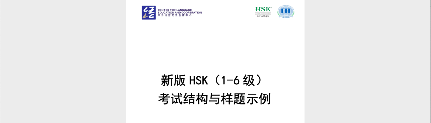 Guía completa sobre los exámenes nuevos de HSK 3.0: estructura de las pruebas, ejemplos de preguntas y cambios oficiales para 2026