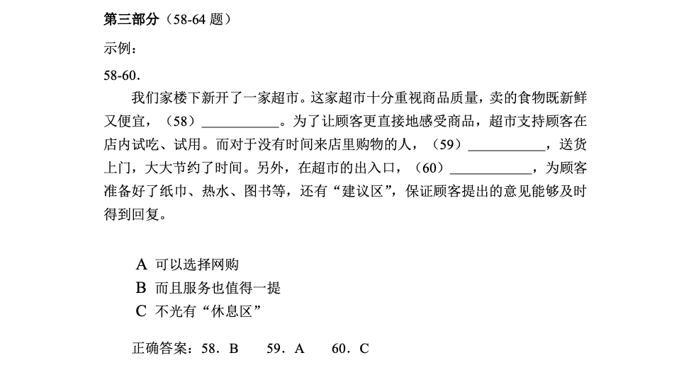 Los exámenes nuevos HSK4: Nueva sección de lectura HSK 4 versión 3.0: comprensión de textos largos y selección de respuestas múltiples.