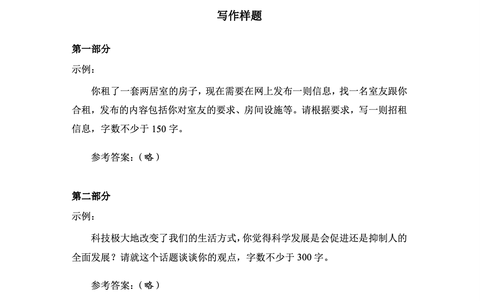 Los exámenes nuevos HSK6: Examen de escritura HSK 6 versión 3.0: redacción de textos basada en tema de vida cotidiana y la segunda parte formales sobre temas académicos, tecnología y economía