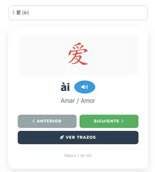 Flashcards interactivas de vocabulario HSK 1 con caracteres chinos, pinyin y audio para estudiar el examen oficial - Ejercicios Gratuitos Mucho Más que Nihao