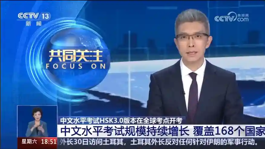 Nuevo examen HSK3.0 noticia CCTV 2026