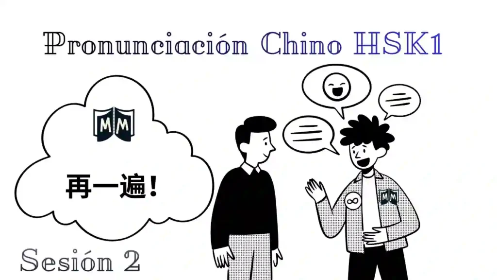 Ejercicio interactivo de pronunciación chino HSK1 sesión 2: Domina el "z" - Ejercicio oral Mucho Más que Nihao