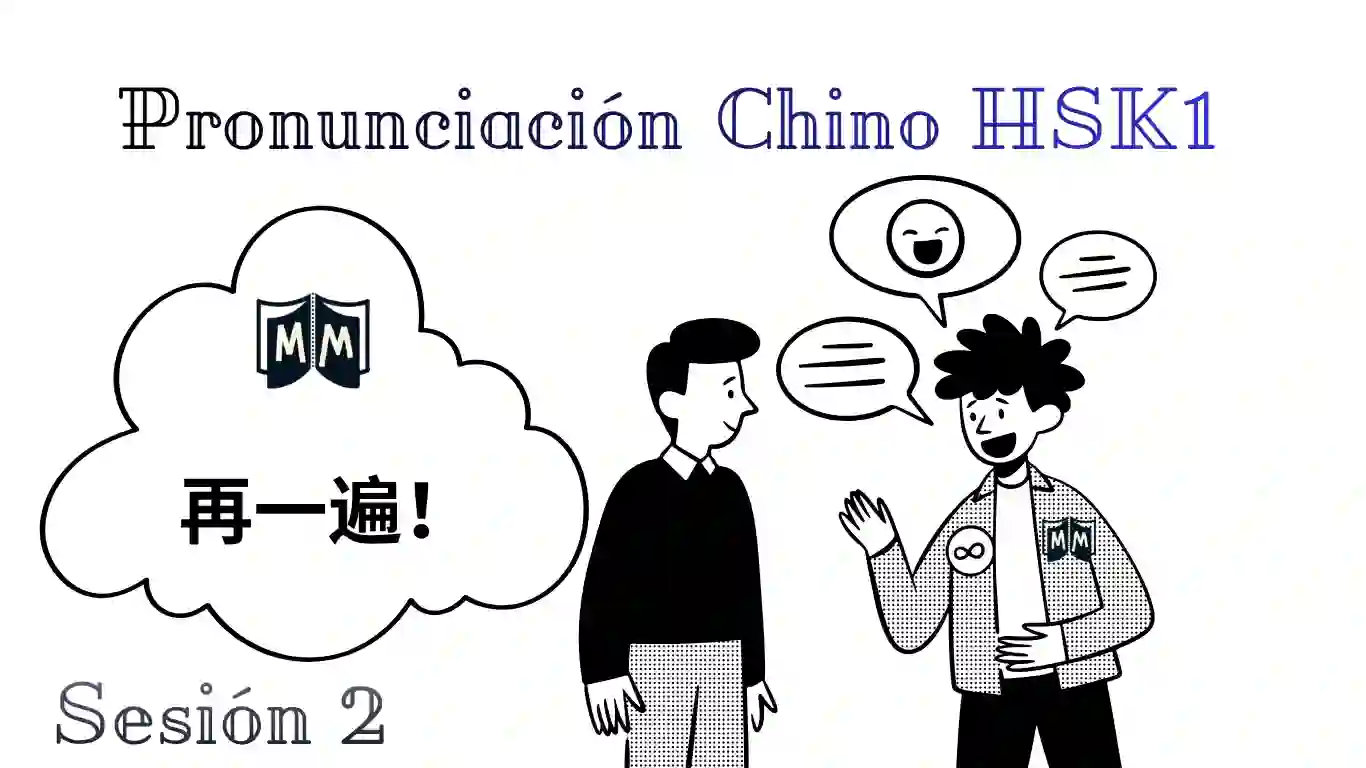 Ejercicio interactivo de pronunciación chino HSK1 sesión 2: Domina el "z" - Ejercicio oral Mucho Más que Nihao
