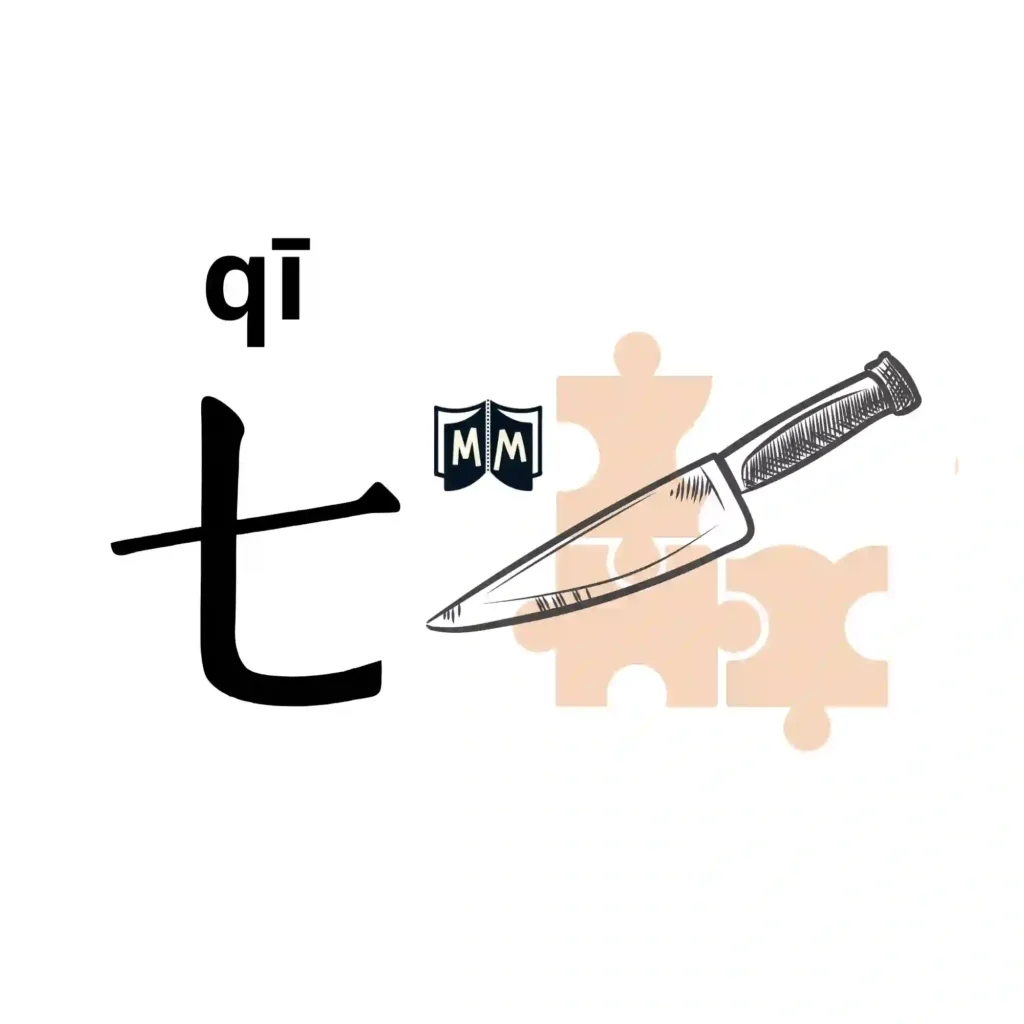 Mnemotecnia visual del carácter chino siete (qi): un cuchillo afilado cortando una pieza de puzzle, representando el trazo cruzado.