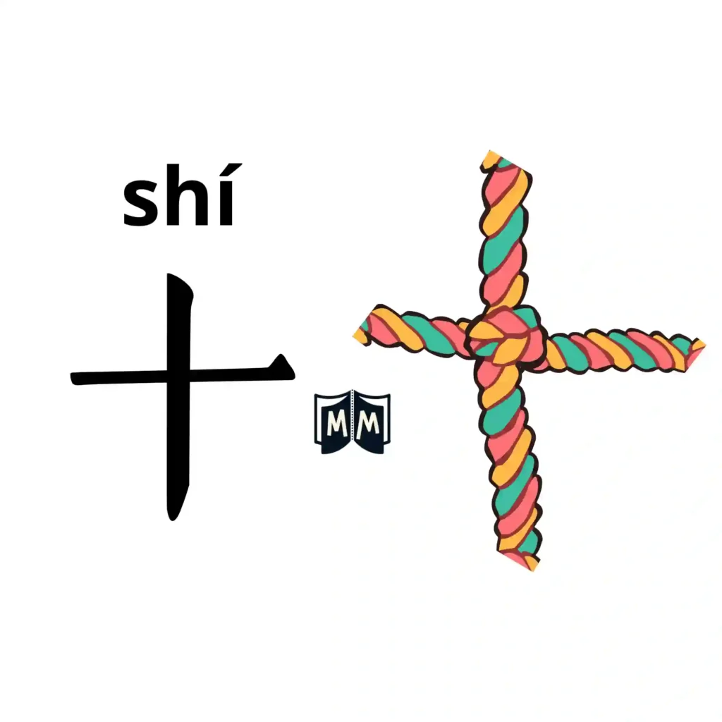 Mnemotecnia del carácter chino diez (shi): forma de cruz entrelazada con cuerdas de colores.